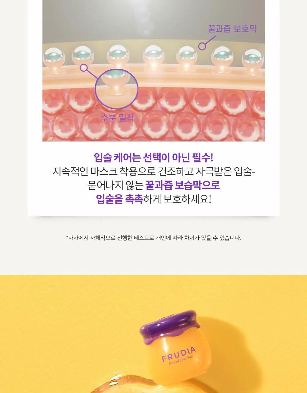 [각질순삭&매끈탱글]후르디아 블루베리 보습 허니 립밤10ml 상세페이지 21